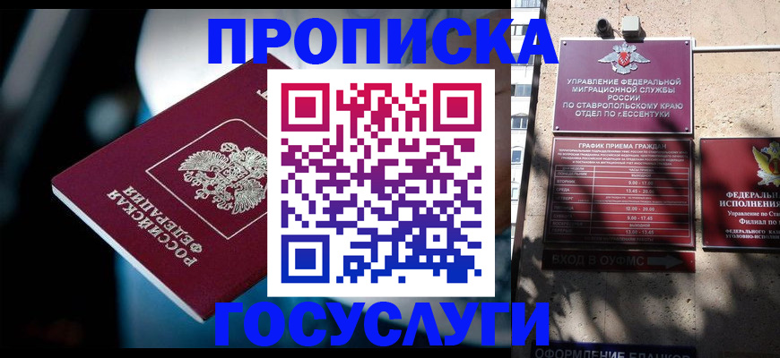 временная регистрация купить в Богучаре